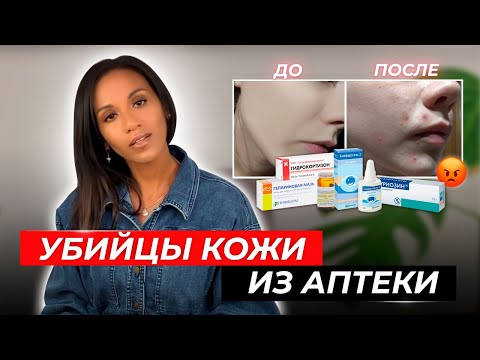 ТОП-5 вредных YouTube-советов для Вашей кожи👎// Как убить свою кожу аптечными средствами за копейки