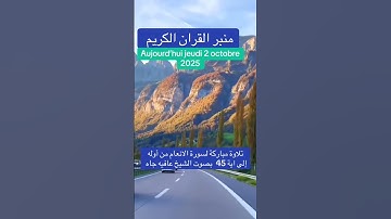 تلاوة مباركة لسورة الانعام بصوت الشيخ عافيه جاه من اية واحده ا الى اية 45