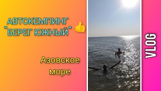 🏖️ VLOG: Азовское море на Должанке/ Гость в палатке/ Делаем тату/ День 10, 11