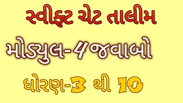 Swift Chat prashikshak training module 4 ans |સ્વીફ્ટ ચેટ પ્રશિક્ષક તાલીમ મોડ્યુલ ૪ ના પ્રશ્નો-જવાબો
