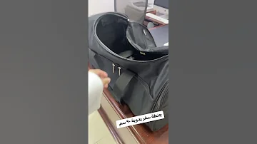 حقيبة سفر مصنع العراده 