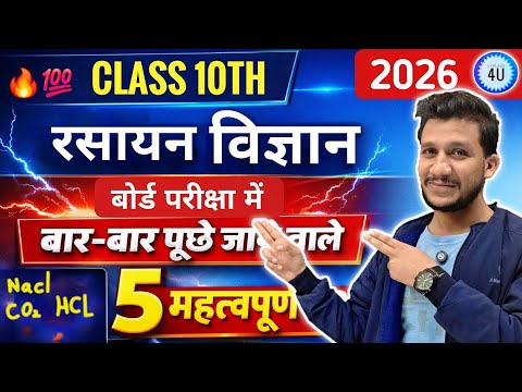 Class 10th Science Chemistry Most Important Questions | रसायन विज्ञान Class 10th | Board Exam 2026