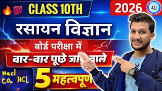 Class 10th Science Chemistry Most Important Questions | रसायन विज्ञान Class 10th | Board Exam 2026