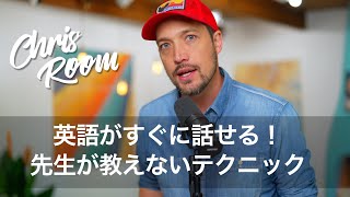 先生が教えない!一瞬で英語が話せるようになるアクセントのコツ