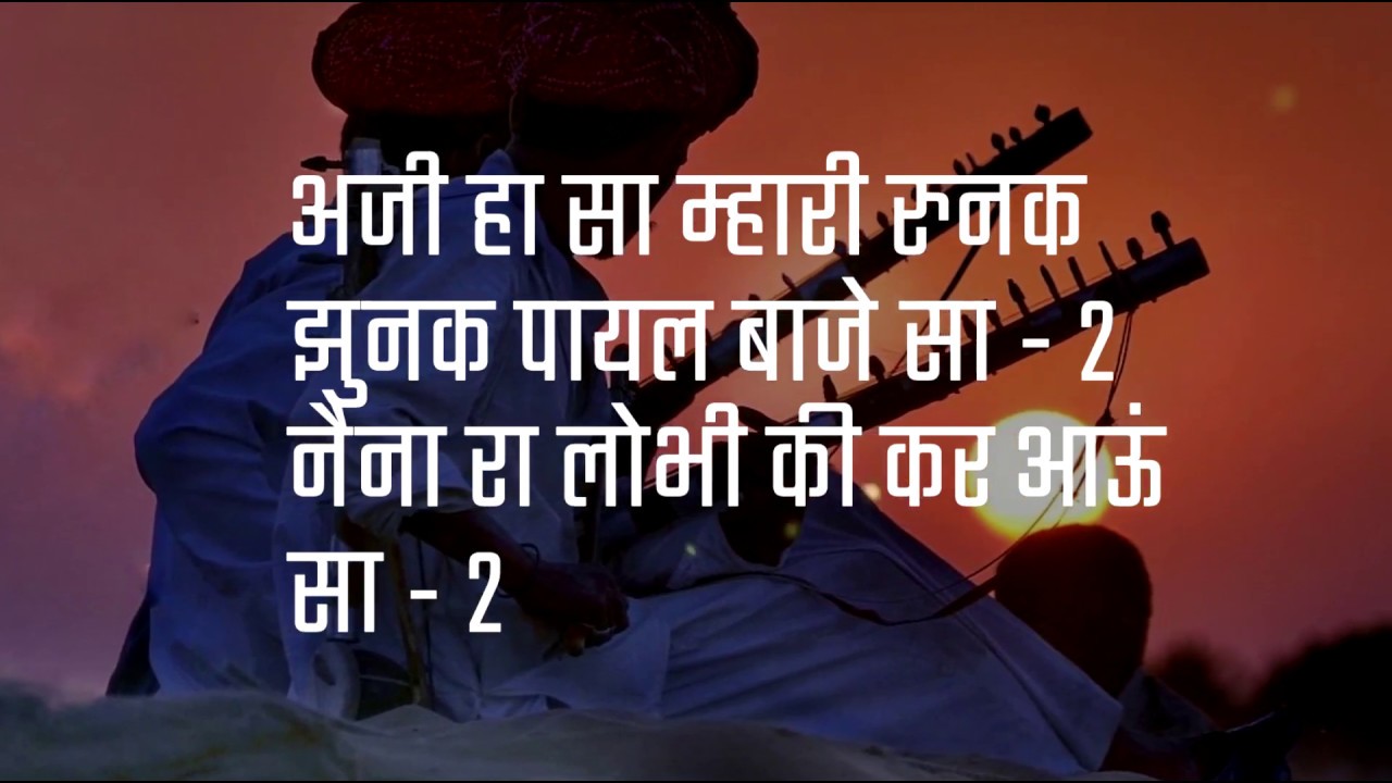 Naina ra Lobhi | Lyrics video | Rajasthani Folk song - YouTube