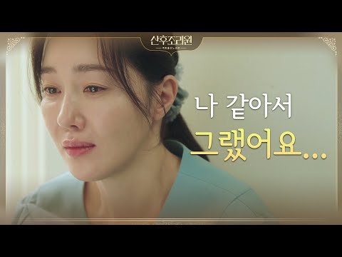 &amp;quot;정말 미안해요&amp;quot; 박시연에게 진심어린 사과하는 엄지원ㅠㅠ#산후조리원 | Birthcare <strong>Center</strong> <strong>EP</strong>.4