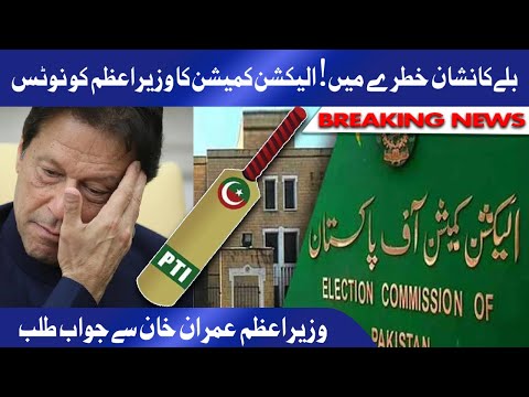 ECP Ka PM Imran Khan Ko Notice