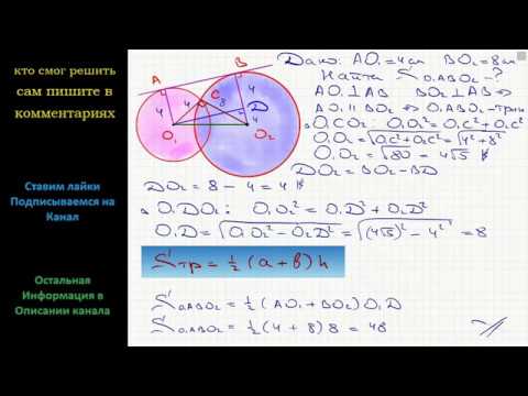 Геометрия В точках пересечения двух окружностей с радиусами 4 и 8 см касательные к ним взаимно