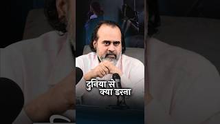 दनय स कय डरन आचरय परशत