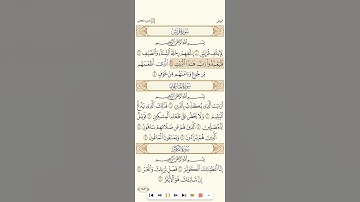 سورة قريش للشيخ الجزائري رشيد بلعالية
