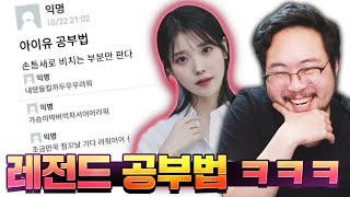 정신나간 대학생 시험기간 공부법 드립 모음 ㅋㅋㅋㅋ