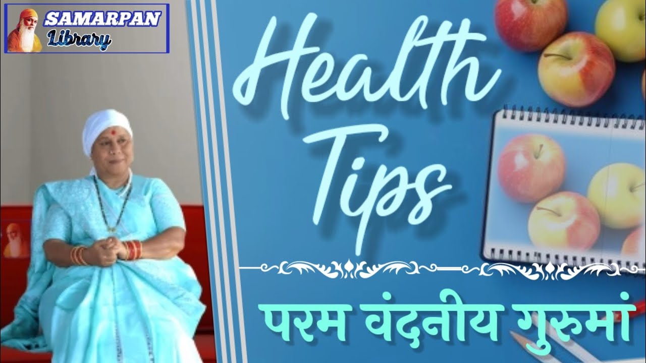 ✽ ✽ पिछले जन्म का बासी भोजन या अभी का ताजा भोजन - आपका भोजन कौनसा...?? ✽ परम वंदनीय गुरुमां ✽ ✽