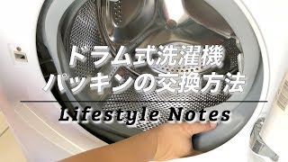 ゴムパッキン交換済みPanasonic ドラム式洗濯乾燥機 NA-VX8700 mqdefault.jpg