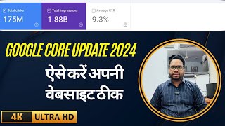 Google Core Update 2024 में Down Website को ऐसे करें Grow | Google Core Update Content Programming