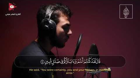 من سورة الأنبياء   قَالَ لَقَدْ كُنتُمْ أَنتُمْ وَآبَاؤُكُمْ فِي ضَلَالٍ مُّبِينٍ   اسلام صبحي