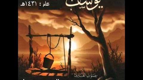 تلاوة ما تيسر من سورة يوسف بصوت القارئ عبدالرحمن ضياء
