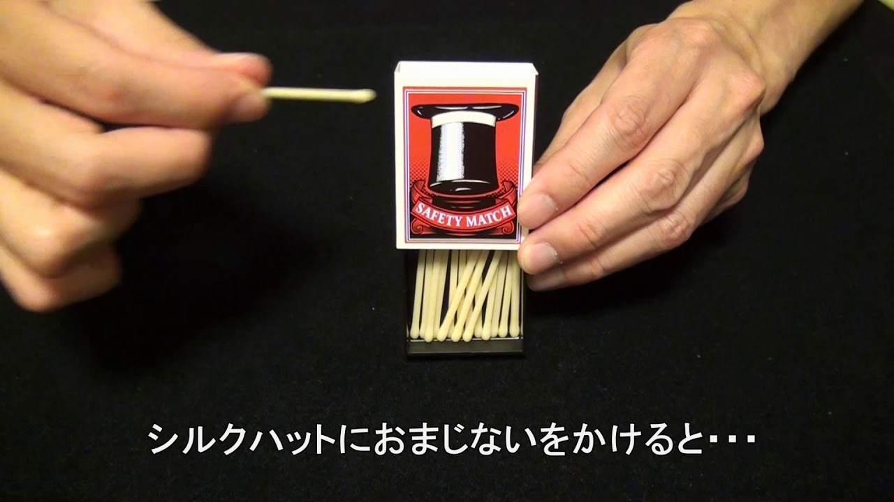 マジシャンのマッチ箱】テンヨー マジック (TENYO MAGICTAINMENT 
