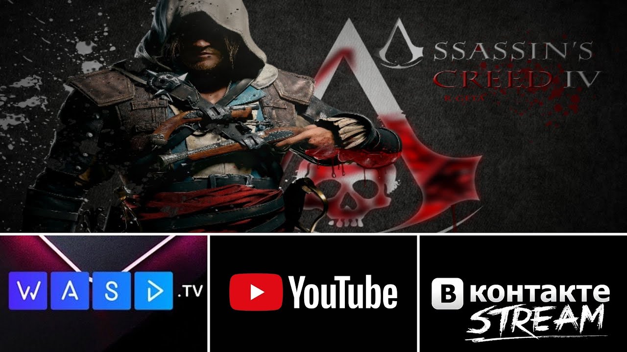 Assassins Creed флаг прохождение.