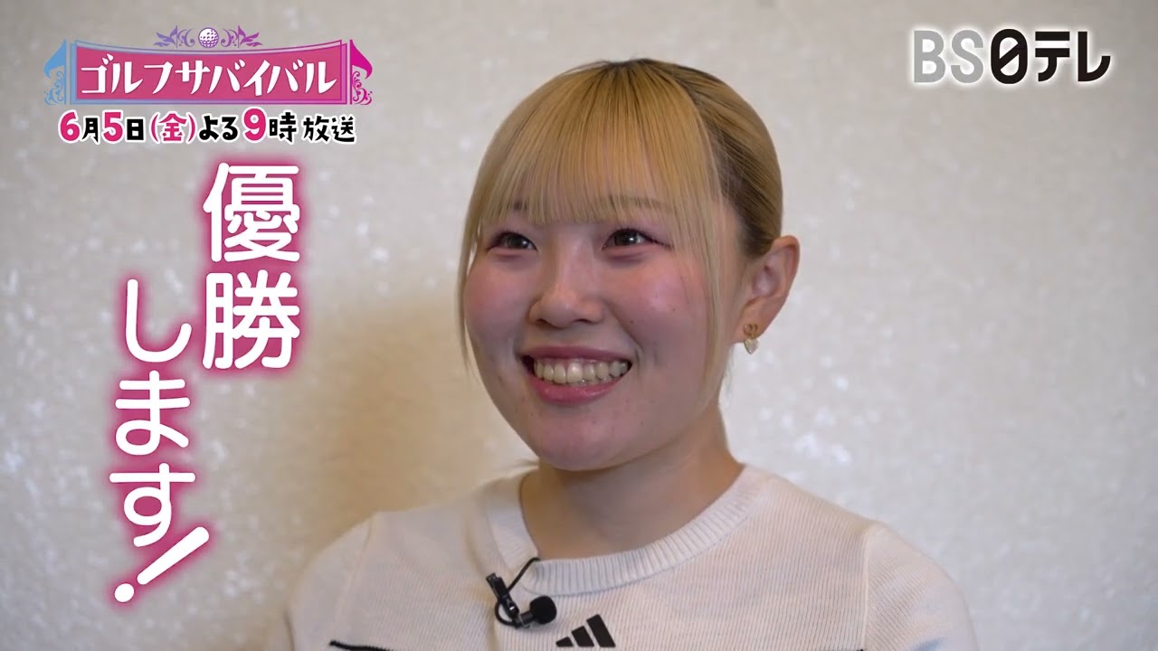 ６/５（金）よる９時📺【６月の陣　出場選手紹介】雄大な富士山のもとで熾烈なサバイバル！ドラコン日本記録保持者やアメリカへゴルフ留学の猛者が参戦！