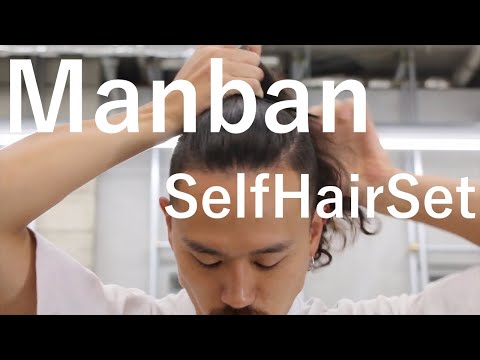 【メンズ髪型】マンバンヘアの結び方/セルフセット〈×ツーブロック×パーマ×フェードカット〉By VAN