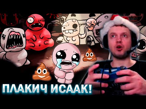 The Binding of Isaac (видео)