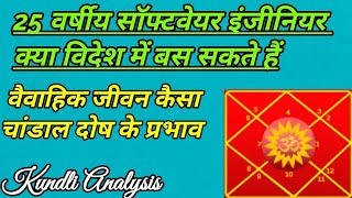 25 Year Old Software Engineer Foreign Settlement, Career, Marriage Kundli Analysis | Astro Knowledge screenshot 5
