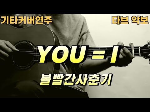 You(=i) - 볼빨간사춘기