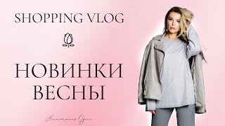 Яркая весна. Шопинг влог с примеркой: LIME. MOKOZ. MAAG | Анастасия Оделс