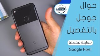مواصفات و سعر جوجل Pixel في دبي الإمارات العربية المتحدة قارن