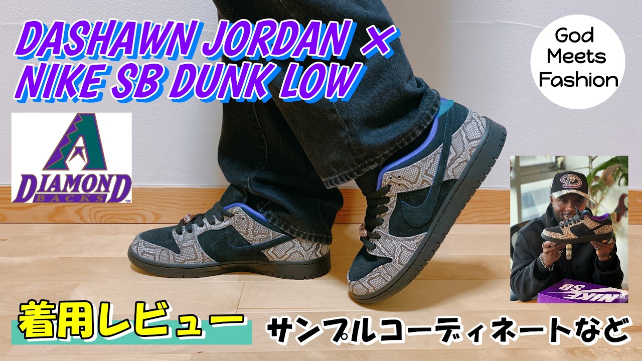 DASHAWN JORDAN × NIKE SB DUNK LOW Review and 3 Outfit Ideas - YouTube