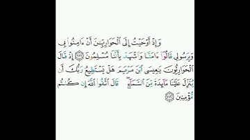 5 - سورة المائدة ١١١-١١٢ - شيخ أبو بكر الشاطري