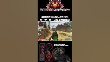これを弱体化するんじゃなくて他を強化してほしい #ApexLegends #shorts