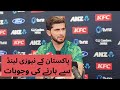 Pakistan reasons for losing from new zealand  180 sports channel