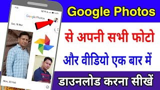 Google Photos Download kaise kare  | How to Download all Google photos or videos at once screenshot 5