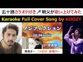 『ノンフィクション』 平井堅 【Karaoke Full🕯️Cover Song】 "Nonfiction" - Ken Hirai