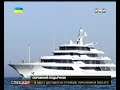 Розкішна й дорогуча яхта з'явилася в одного з українських політиків