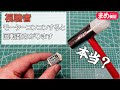 視聴者「モーターコンコンすると回転数上がるよ」→マジで上がった【ミニ四駆】
