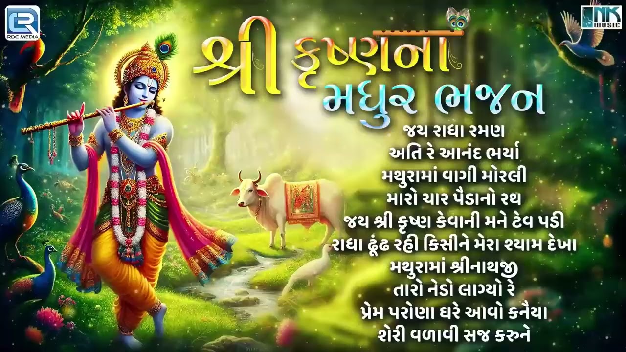 Top 10 Best Krishna Bhajan Collection 2025 | શ્રી કૃષ્ણ ભજન | Non Stop Krishna Bhakti Songs