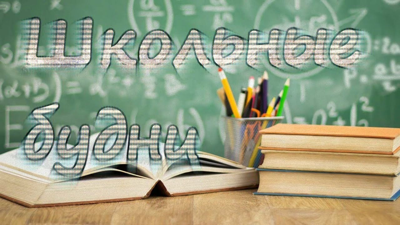 Наша школа самая лучшая картинки