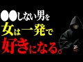 【早く知りたかった…】女性が本能レベルで求める男が必ずやっていること