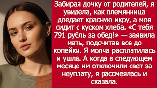 картинка: «С тебя 791 рубль за еду!» / “You Owe 791 Rubles for Food!”