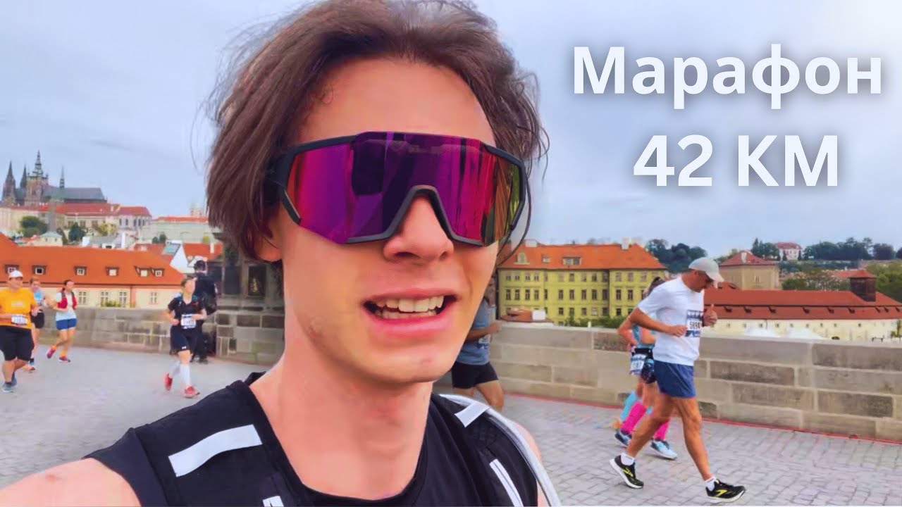 Марафон 42 км: Мои чувства и опыт | Как я пробежал полный марафон - YouTube