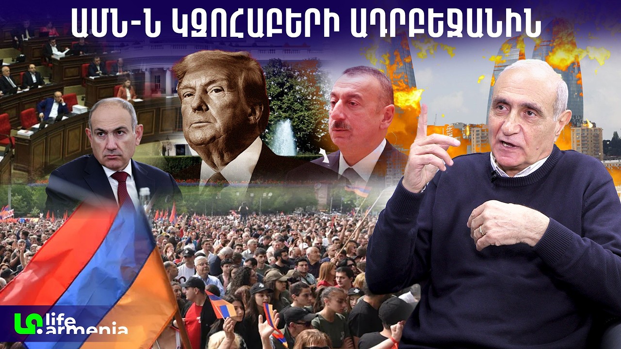 Խաղեր չտա՛ք․ Փաշինյանին կարմիր քարտ տրվեց․ ընդդիմությունը կարող է հաղթել․ Հայկ Նահապետյան