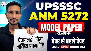 UPSSSC ANM 5272 | UPSSSC Model Paper Practice #5 | UPSSSC ANM Classes 2025