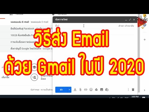 วิธีส่ง Email ด้วย Gmail ในปี 2020 สำหรับผู้เริ่มต้น | Note Family