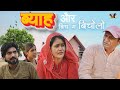      rajasthani haryanvi comedy  murari lal comedy  funny viral