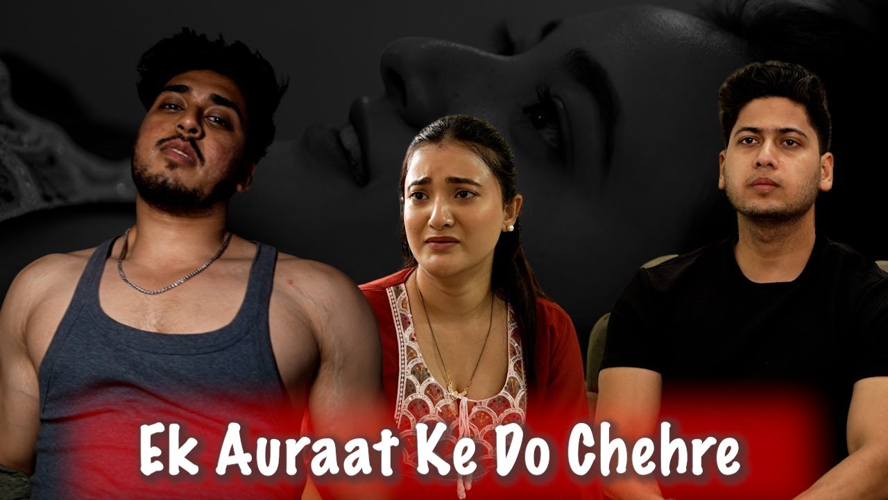 Ek Auraat Ke Do Chehre 😱