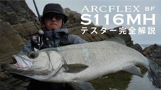 [ARCFLEX BF] A Thorough Guide to the Features of the S116MH / Takahiko Otsu