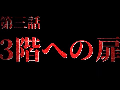 [Episode 3: The Door to the Third Floor] Hotel Céline — Infiltrating an Abandoned Hotel Where a Pregnant Woman Died by Suicide. Closing in on the Building’s Hidden Secret. [Trailer]